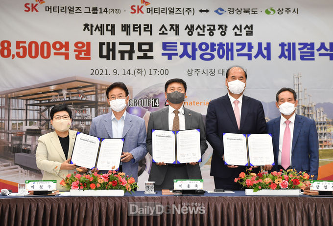 경북도·상주시, SK머티리얼즈 그룹14·SK머티리얼즈와 청리일반산단 내 8천500억원 투자양해각서 체결