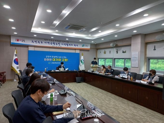 고령군, 지역균형뉴딜 지역협의체 회의 개최