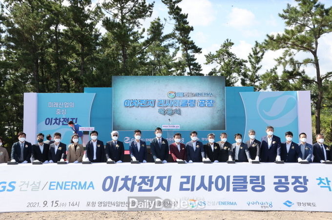 GS건설, 포항에 이차전지 공장 본격 착공