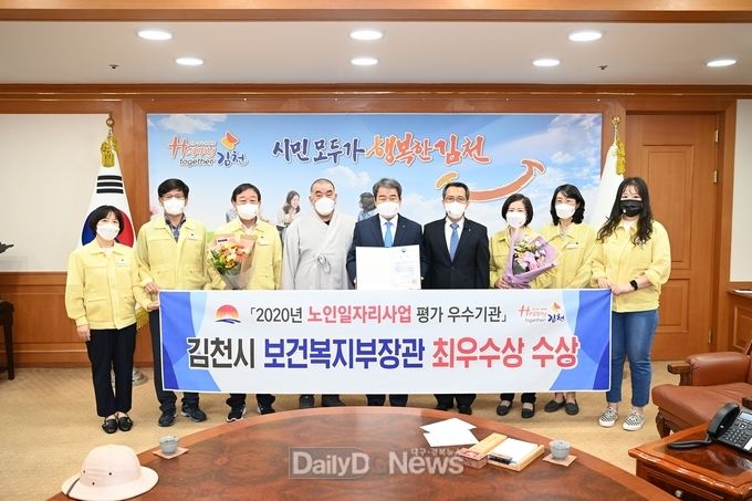김천시, 노인일자리사업 평가 보건복지부장관 ‘ 최우수상 ’수상