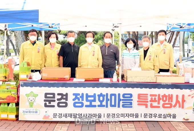 문경시 정보화마을, 추석 특판 행사 가져