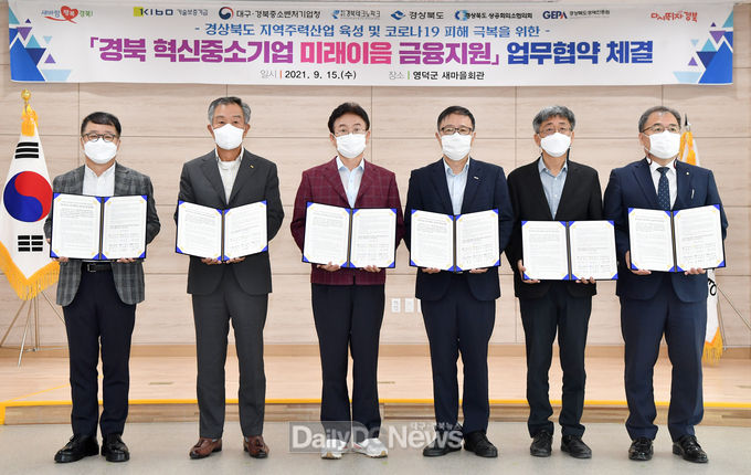 경북도, ‘경북 혁신중소기업 미래이음 금융지원’업무협약 체결