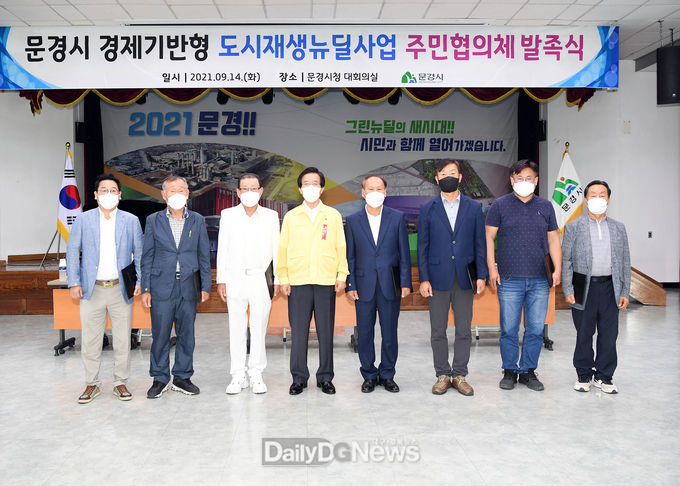 문경시 경제기반형 도시재생뉴딜사업, 주민협의체 발족식 개최