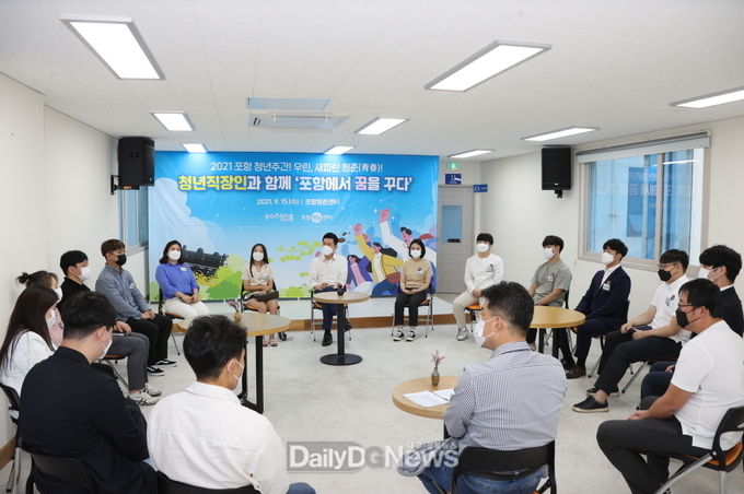 포항시, 청년 직장인 포항에서 꿈을 꾸다