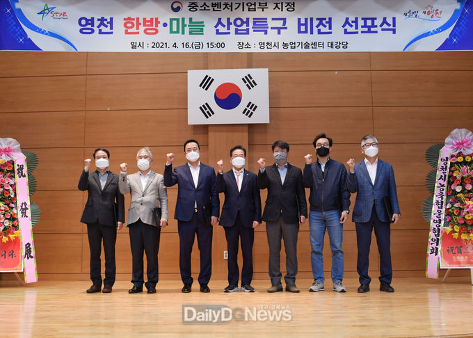  영천 한방마늘 산업특구 비전 선포식