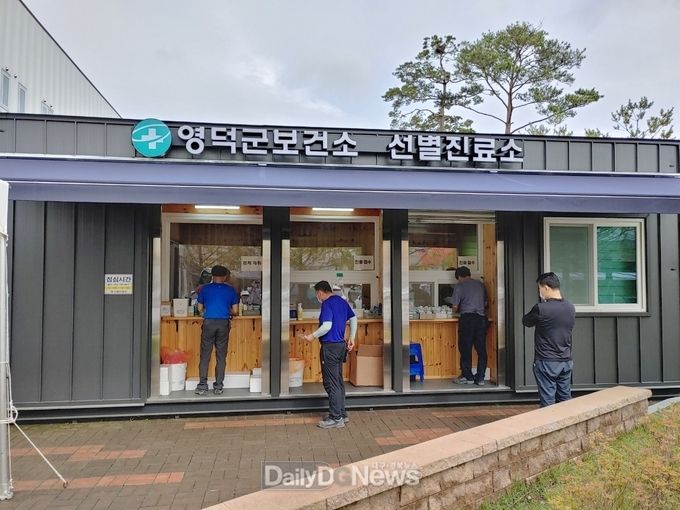 영덕군, 추석연휴 선별진료소 정상 운영