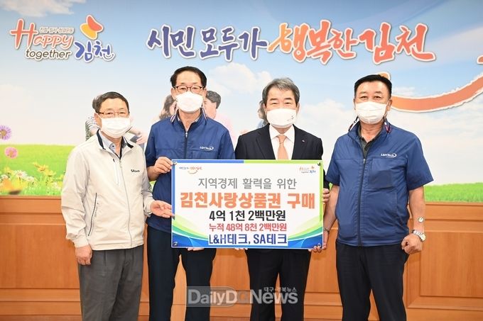 L&H테크·SA테크, 지역화폐 4억 1천 2백만원 구매