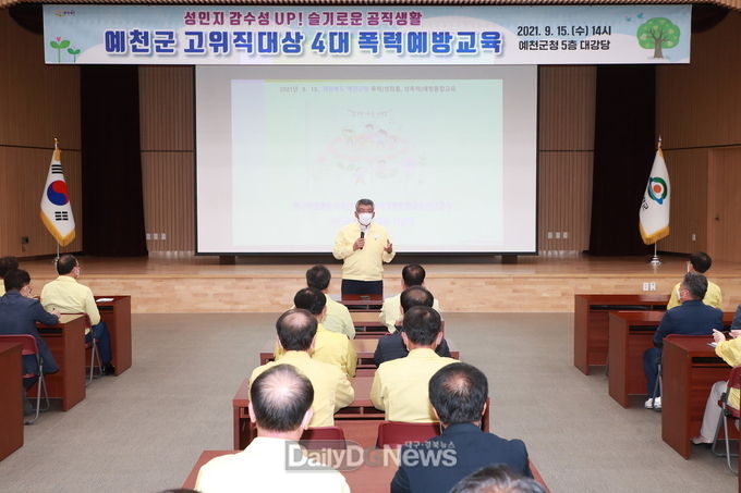 예천군, 고위직 공무원 대상 4대 폭력 예방교육 실시