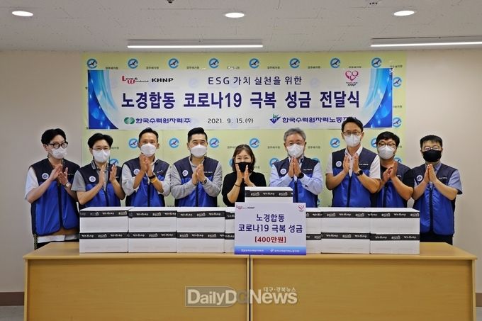 한수원, 노사합동 ‘지역愛 성금’ 지역사회 전달
