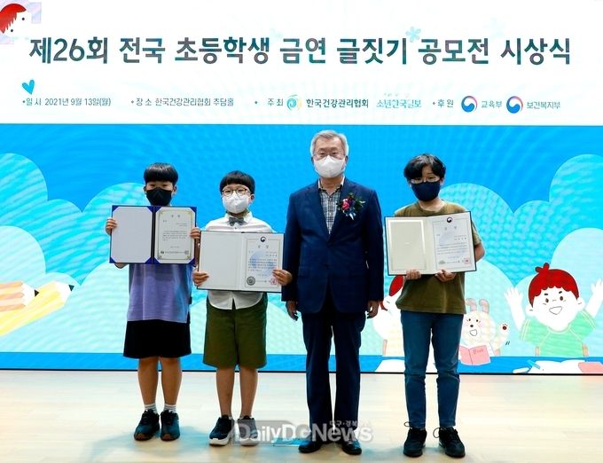 자료제공 : 한국건강관리협회 경상북도지부(대구북부건강검진센터) 한국건강관리협회가 9월 13일 본회 추담홀에서 제26회 전국 초등학생 금연 글짓기 공모전 시상식을 개최하고 있다. (사진 좌부터) 남양주 마석초등학교 5학년 안준혁 군, 원주 버들초등학교 3학년 한주용 군, 한국건강관리협회 채종일 회장, 남양주 다산가람초등학교 6학년 정서원 군