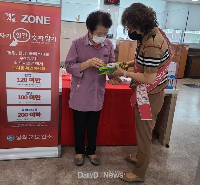 봉화군 보건소는 자기혈관 숫자알기 레드서클 캠페인을 진행했다