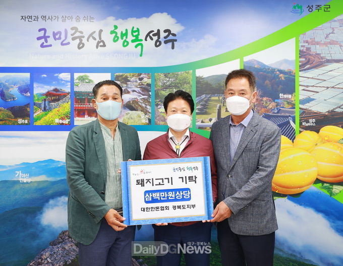 대한한돈협회 경북도지부, 이웃사랑 돼지고기 기탁