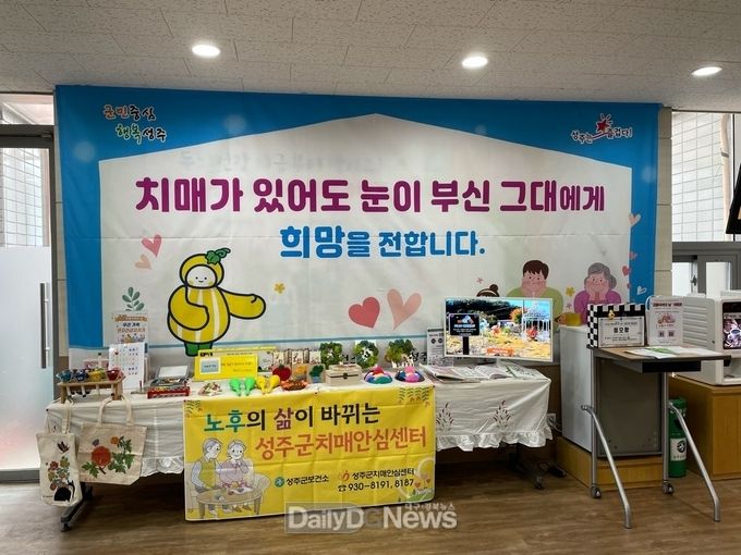 성주군, 제14회 치매극복의 날 주간 행사 진행