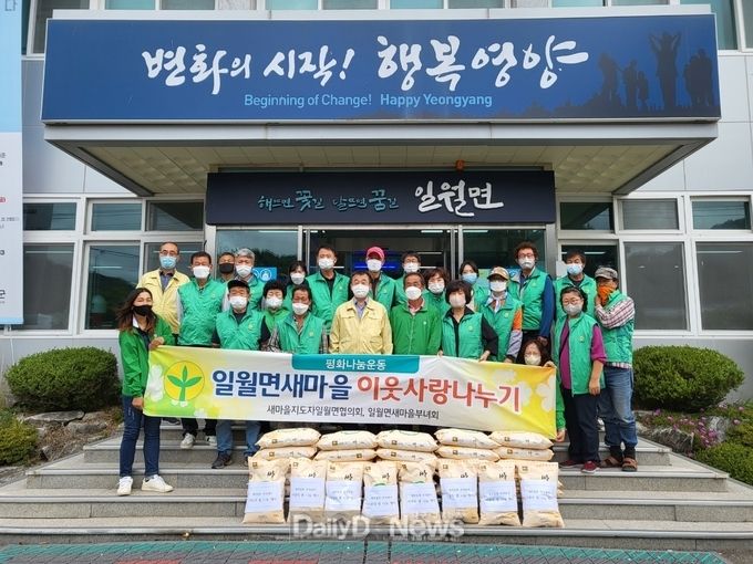 일월면 새마을회, 추석맞이 사랑의 쌀 나눔 행사