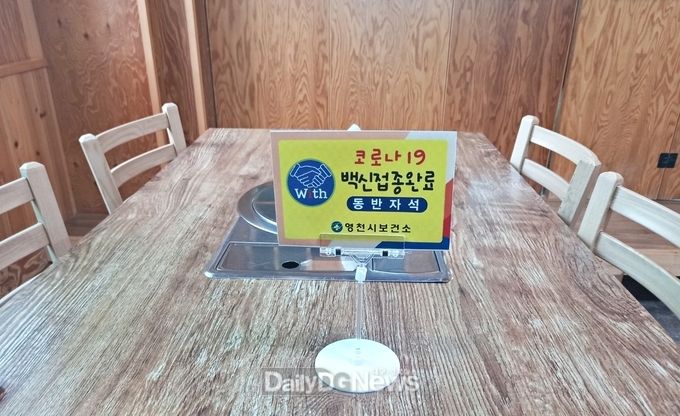 백신접종 완료자 동반자석