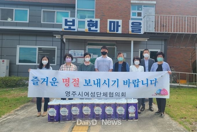 영주시 여성단체협의회, 추석맞이 위문품 전달