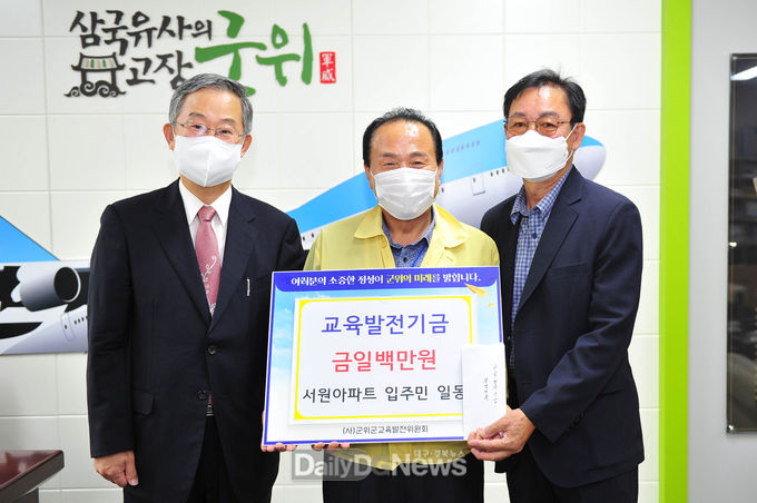 서원아파트 입주민 일동, 교육발전기금 일백만원 기탁