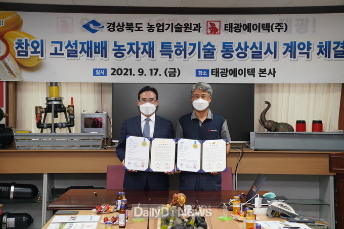 경북도, 참외 생산 디지털 전환 핵심 특허기술 산업화 기술이전 협약 체결