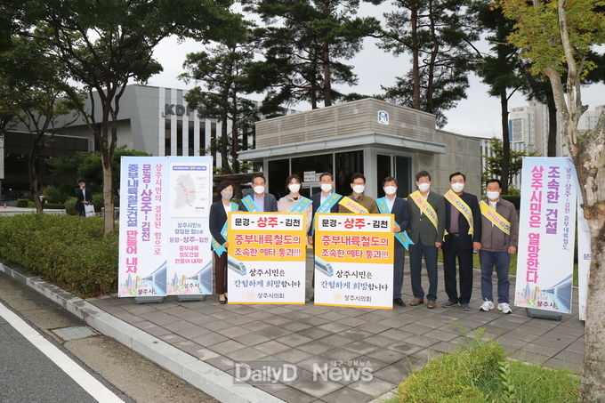 상주시의회, 중부내륙철도 예비타당성조사 통과를 위한 1인 릴레이 시위 동참
