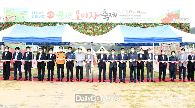 문경시, ‘2021 문경오미자축제’