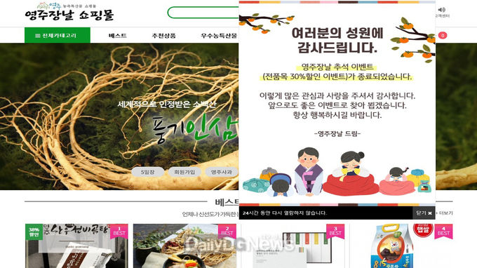 영주시 농특산물 온라인쇼핑몰 ‘영주장날’ 추석 할인행사 ‘대박’