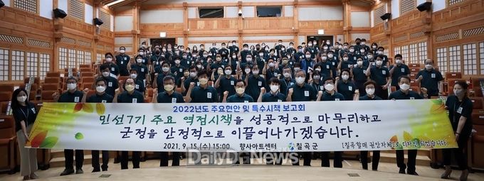 칠곡군, ‘2022년도 새해 업무계획 보고회’개최