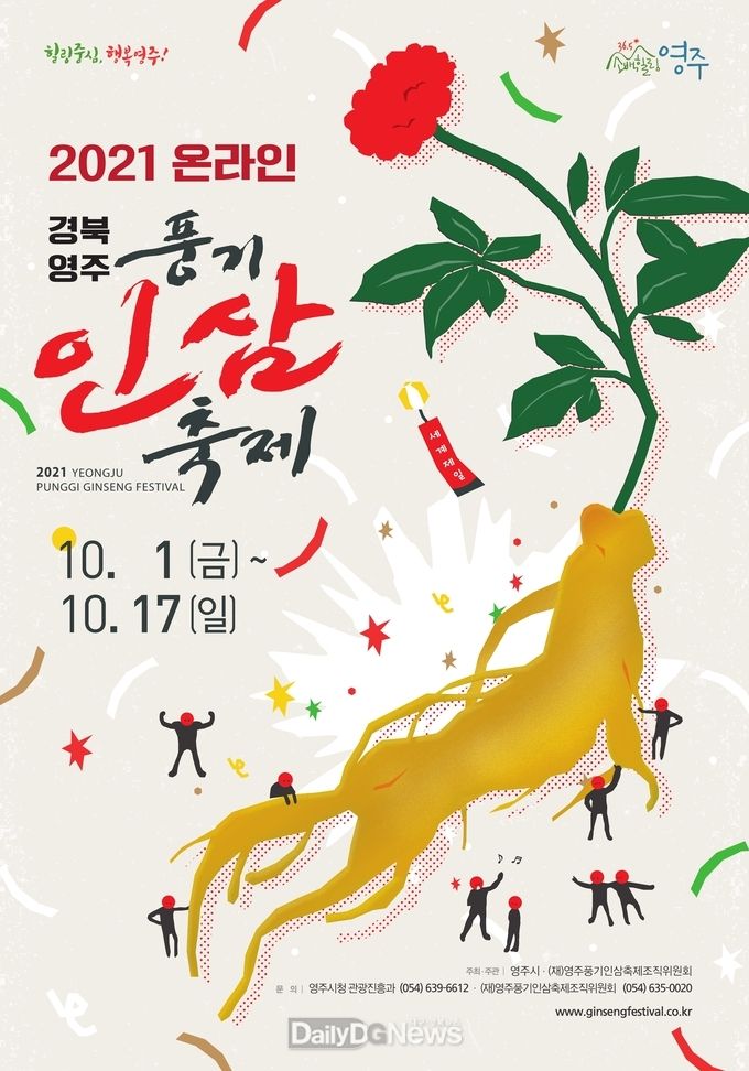 2021 풍기인삼축제 포스터