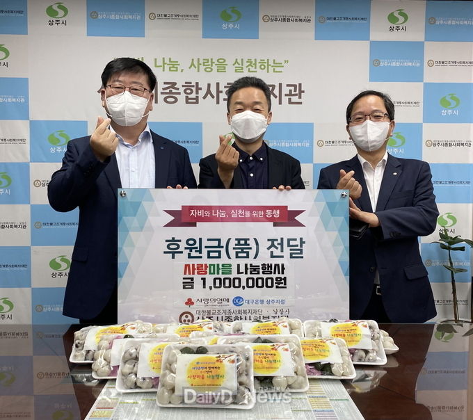 상주시종합사회복지관, ‘대구은행 상주지점과 함께하는 추석맞이 사랑마을 나눔행사’실시