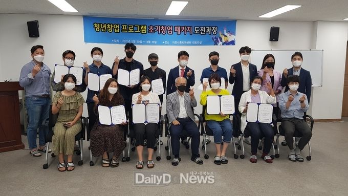 의성군, ‘초기창업 패키지 도전과정’수료식 개최