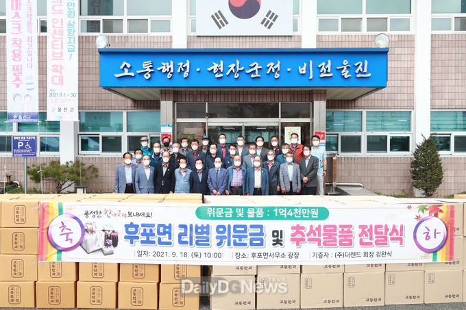 올 추석에도 찾아온 기부 천사 ‘후포리 출신 김완식 ㈜더랜드 대표