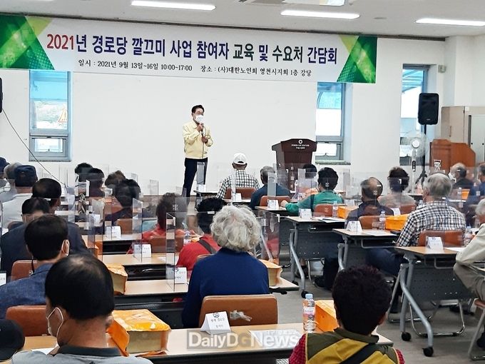 영천시) 2021년 경로당 깔끄미 사업 간담회