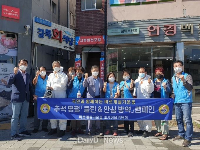 바르게살기운동 고령군협의회, 클린&안심 방역 캠페인 실시