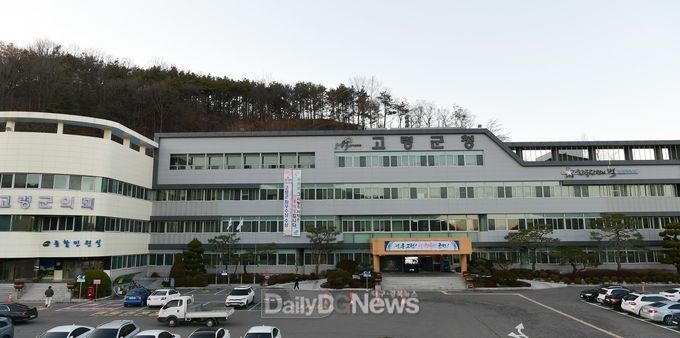 고령군청 전경