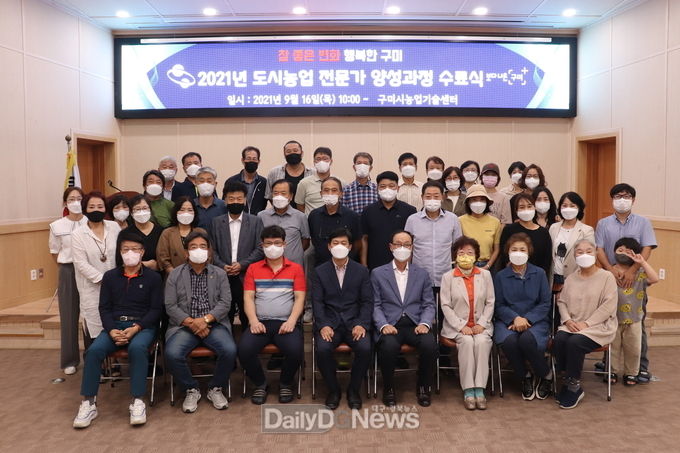 “2021 도시농업관리사 양성과정” 수료식 개최