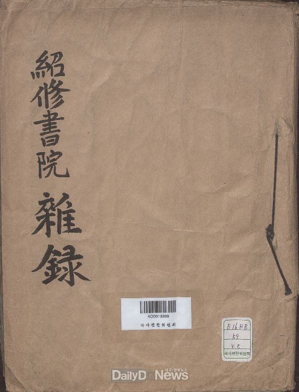 소수서원 잡록