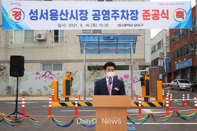대구 달서구 성서용산시장 공영주차장 준공식 모습. (사진=달서구청 제공)