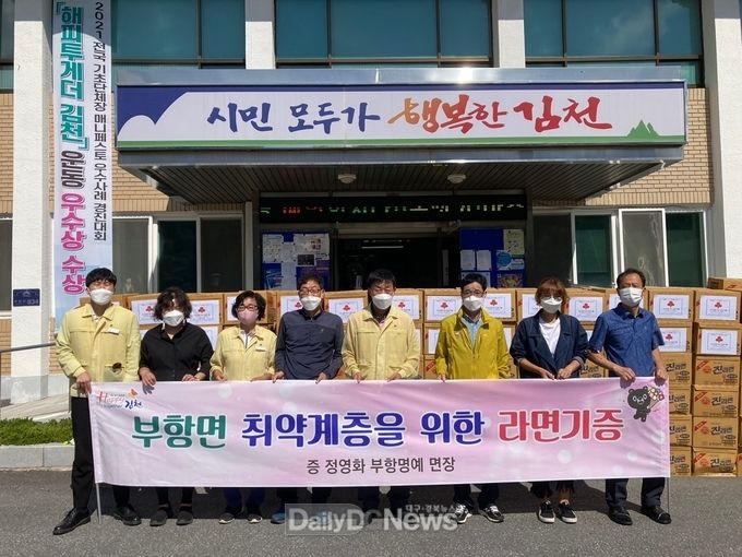 정영화 부항면 명예면장, 취약계층에 라면 200박스 기증