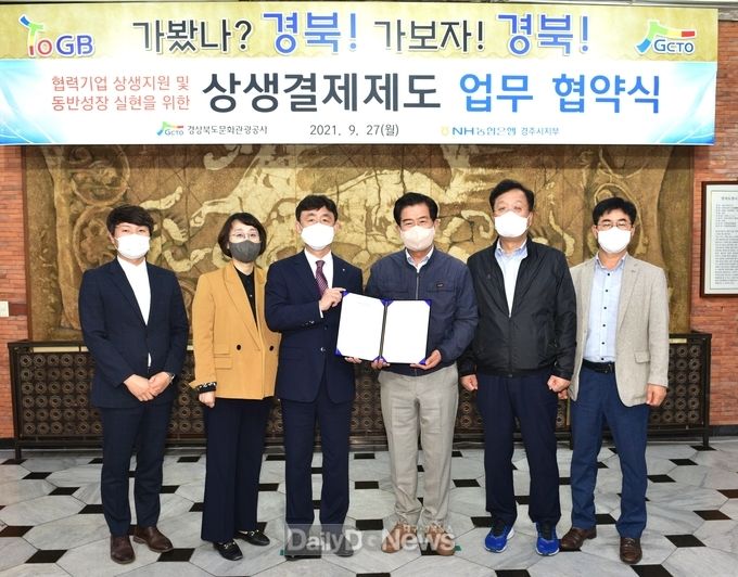 경북문화관광공사, NH농협은행과 상생결제시스템 이용 협약체결