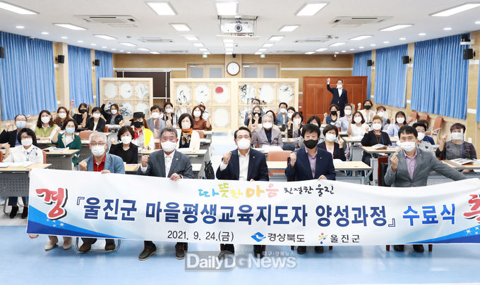울진군,‘마을평생교육지도자 양성과정’수료