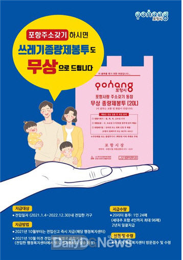 포항으로 이사오시면 무상 종량제봉투도 드립니다