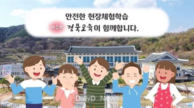 현장체험학습 운영 관련 애니메이션 영상 제작·배포