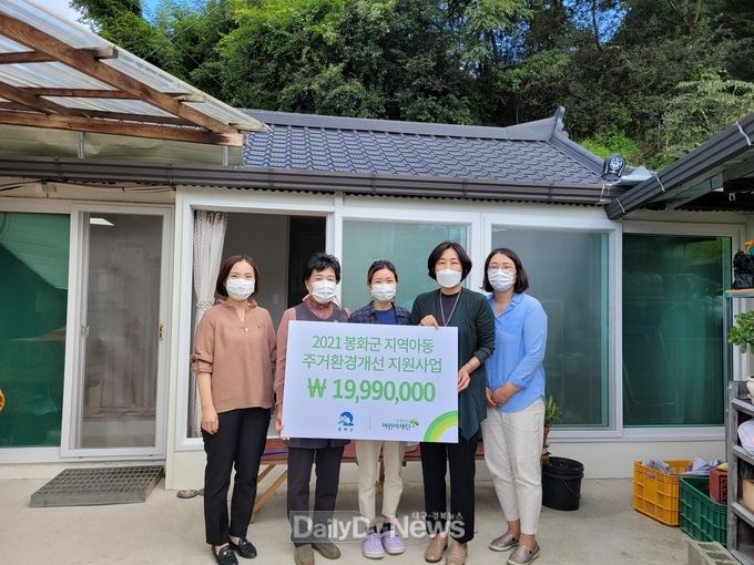 봉화군 초록우산 주거환경 개선사업 완공