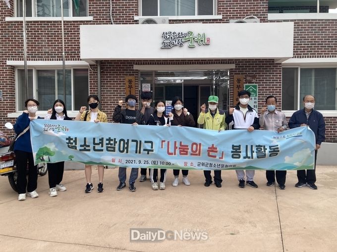 군위군 청소년 참여기구, ‘나눔의 손’봉사활동 펼쳐
