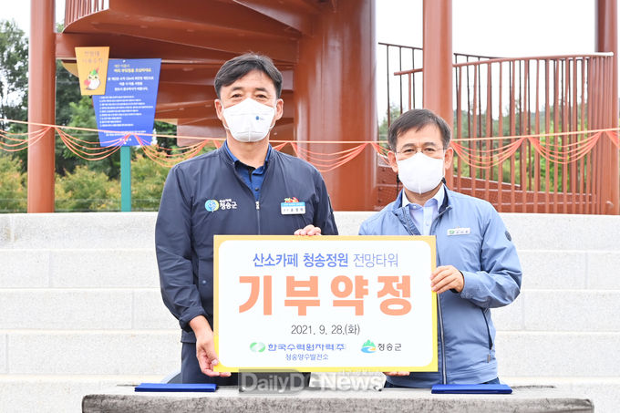 청송군, 청송양수발전소 '산소카페 청송정원' 전망타워 기부 약정식