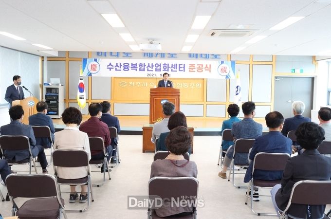 경주시, 감포항 ‘수산융복합산업화센터’ 준공식 열어