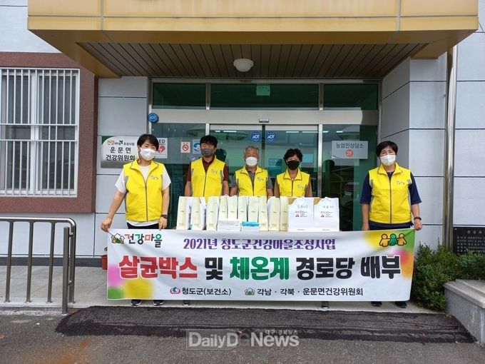 청도군, 건강마을 경로당 살균박스 및 체온계 비치