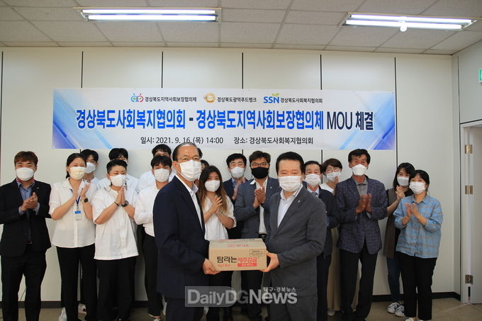 고령군지역사회보장협의체, 경북광역푸드뱅크와 MOU 체결