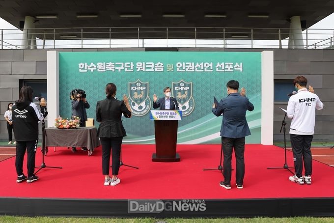 경주한수원남녀축구단, 스포츠 인권선언 선포식 개최