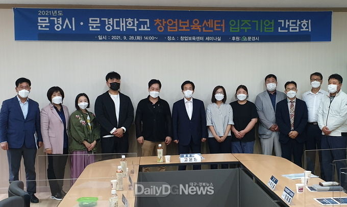 문경시·문경대학교, 창업보육센터 입주기업 간담회 개최