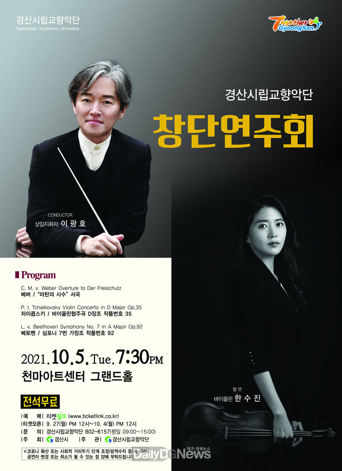 경산시, 경산시립교향악단 창단연주회 개최